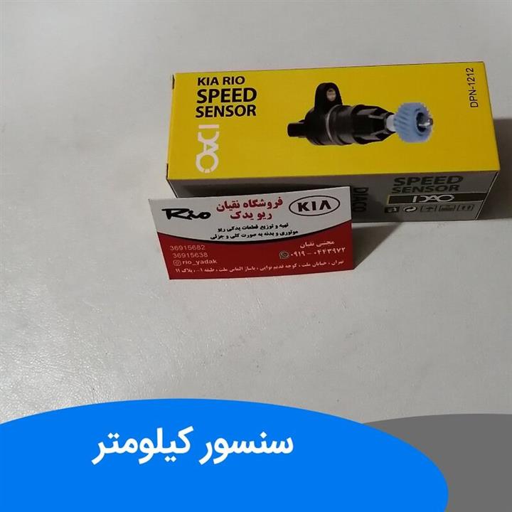 سنسور کیلومتر ریو برند دیاکو